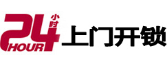 交口专业电话开锁服务
